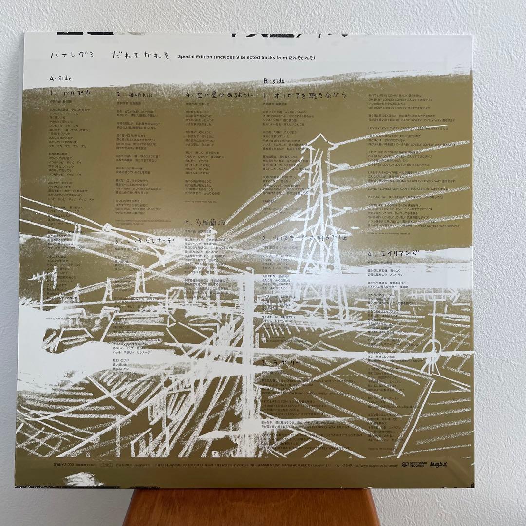 ハナレグミ LP 「だれそかれそ」特別版 直筆サイン入り レコード アナログ