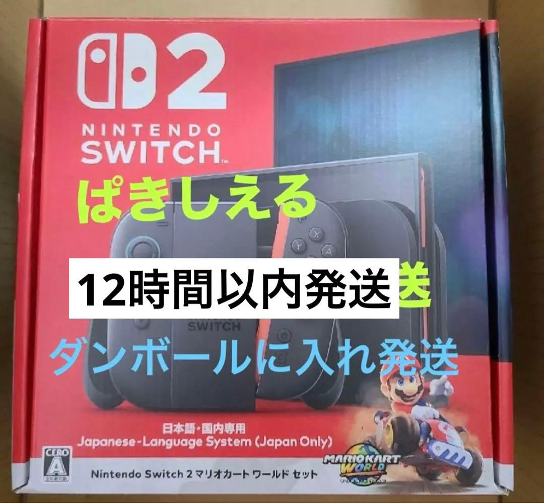 Nintendo Switch 2 日本語専用 本体　マリオカートセット