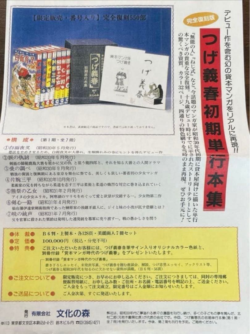 【ぶんかの森社】つげ義春初期単行本集＋限定版豆本 / つげ義春