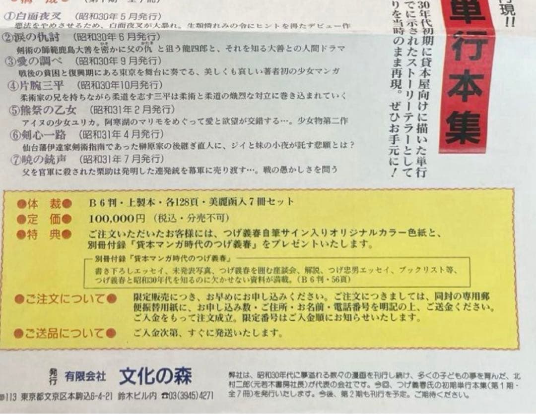 【ぶんかの森社】つげ義春初期単行本集＋限定版豆本 / つげ義春
