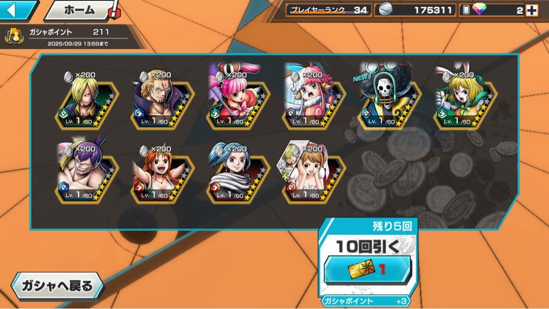 ゲーム ガシャ画面 キャラクター一覧