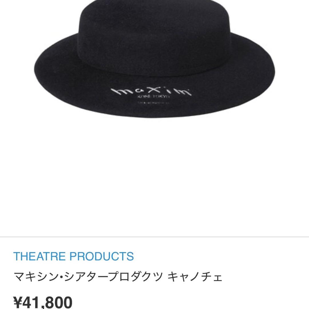 定価¥41800マキシン✖️シアタープロダクツコラボレーションアイテム　キャノチェ