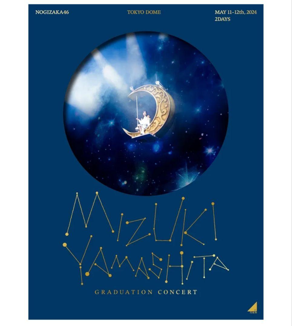 【完全生産限定盤】乃木坂46 山下美月 卒業コンサート DVD