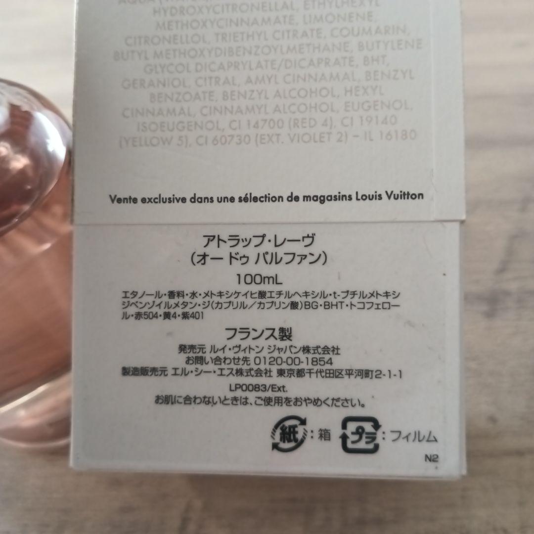 Louis Vuitton ルイヴィトン アトラップ・レーヴ オードゥパルファン