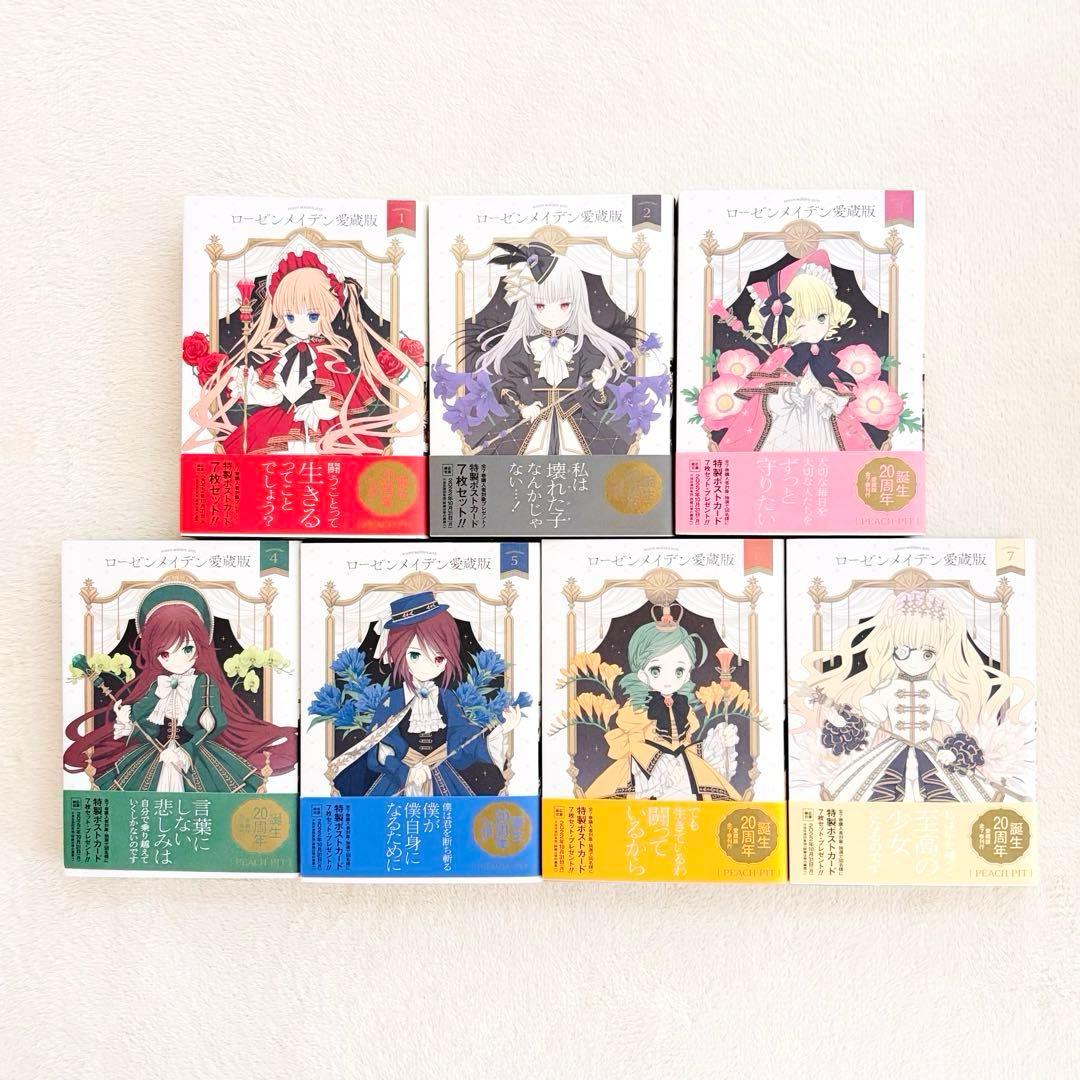ローゼンメイデン 愛蔵版 全巻 初版 帯付き
