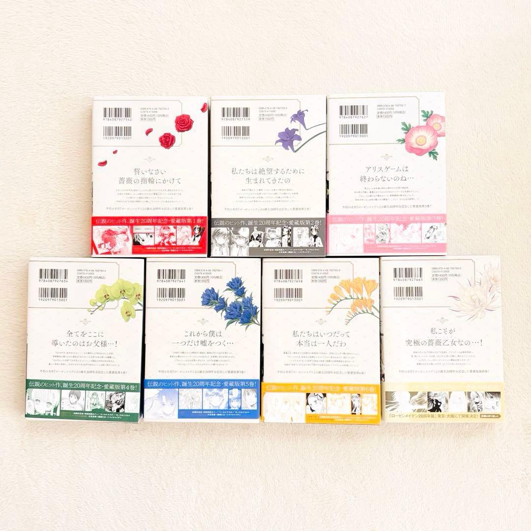 ローゼンメイデン 愛蔵版 全巻 初版 帯付き