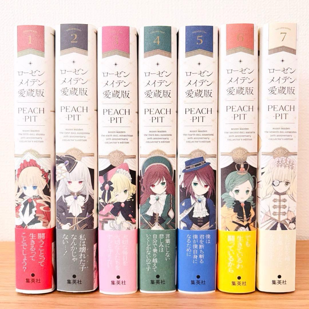 ローゼンメイデン 愛蔵版 全巻 初版 帯付き
