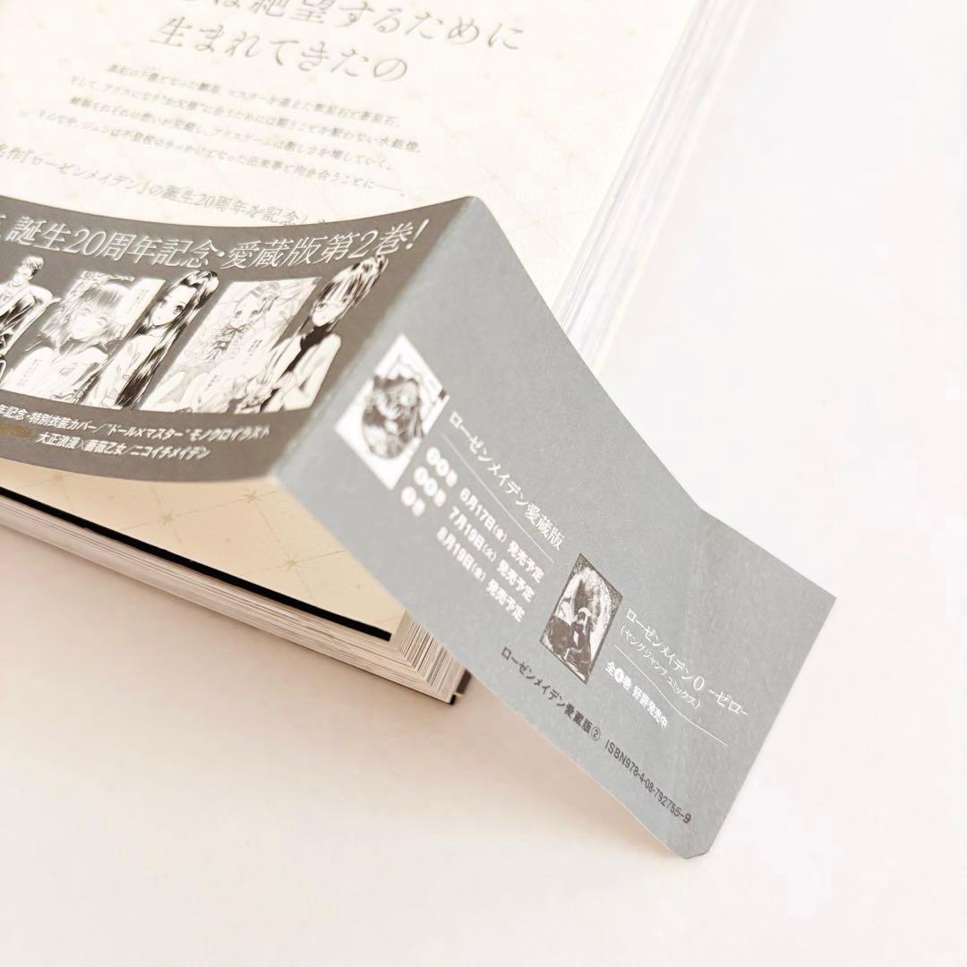 ローゼンメイデン 愛蔵版 全巻 初版 帯付き