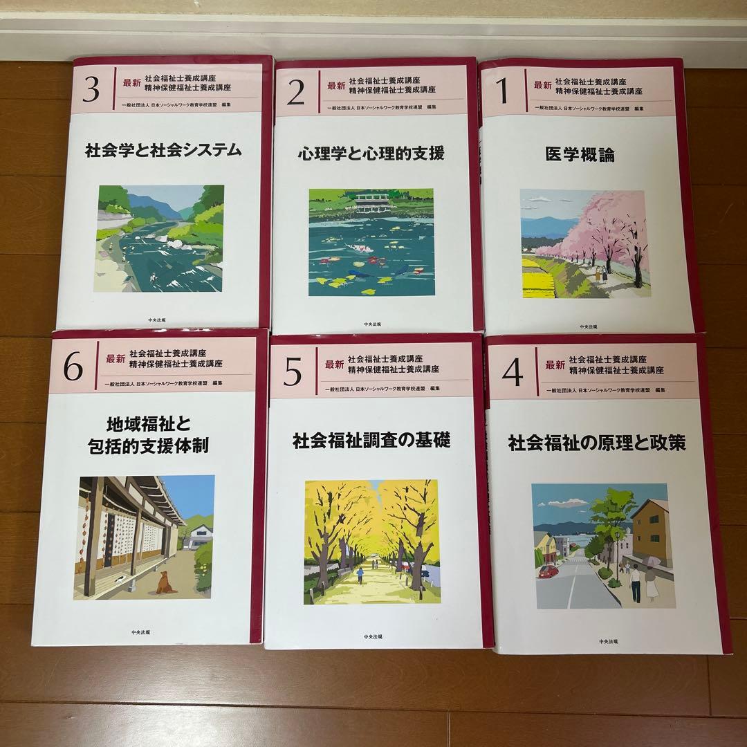 社会福祉教科書シリーズ 1-12巻セット