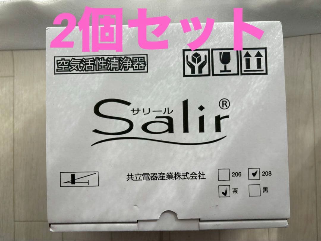 お得【新品未使用】Salir KO-208 空気活性清浄器「サリール」×2台
