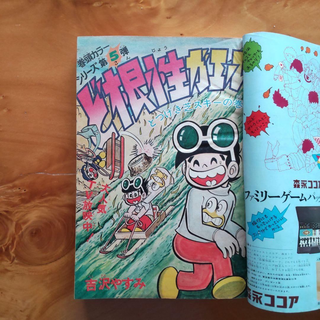 永井豪マジンガーZ∕週刊少年ジャンプ1972年48号∕昭和レトロ∕希少∕平松伸二