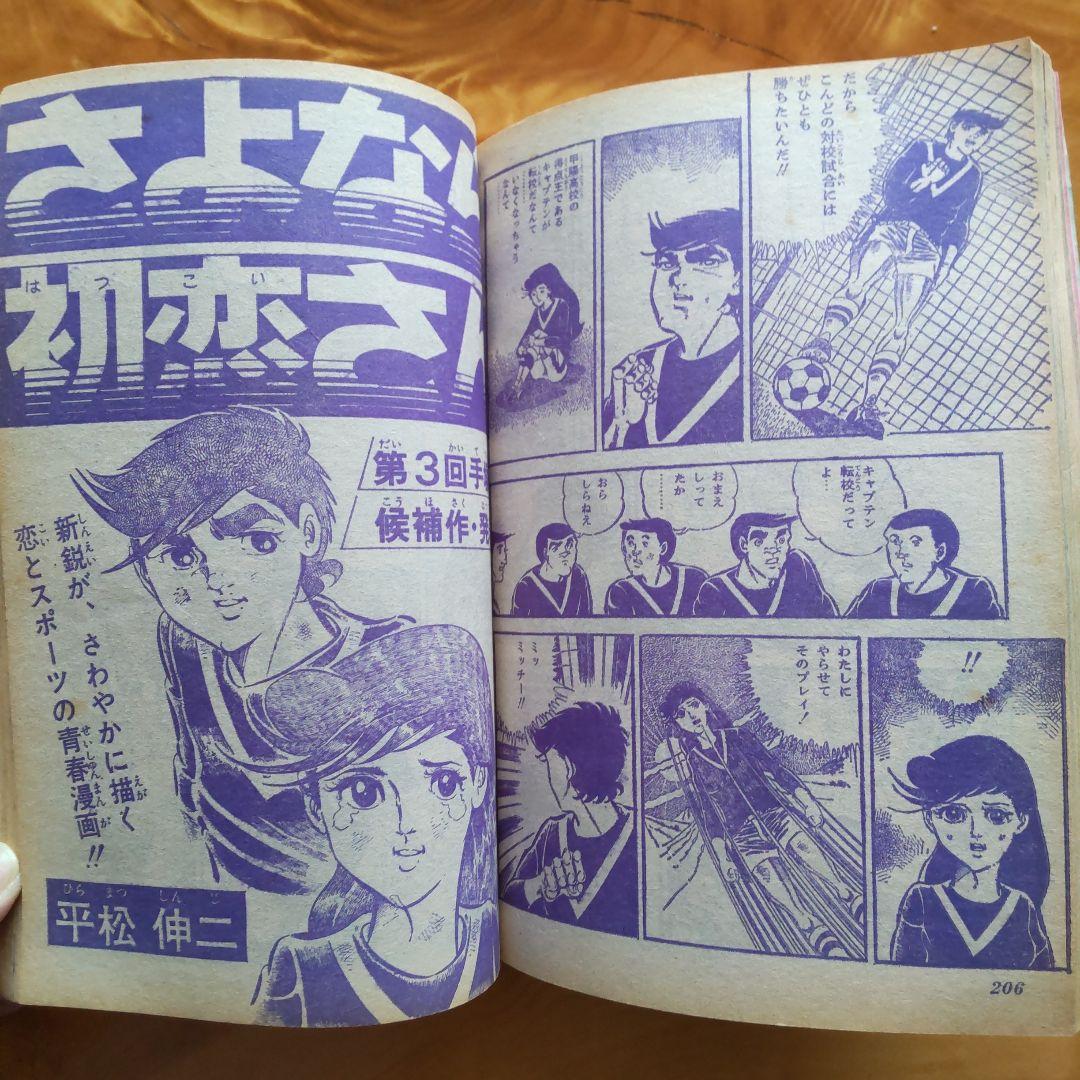 永井豪マジンガーZ∕週刊少年ジャンプ1972年48号∕昭和レトロ∕希少∕平松伸二