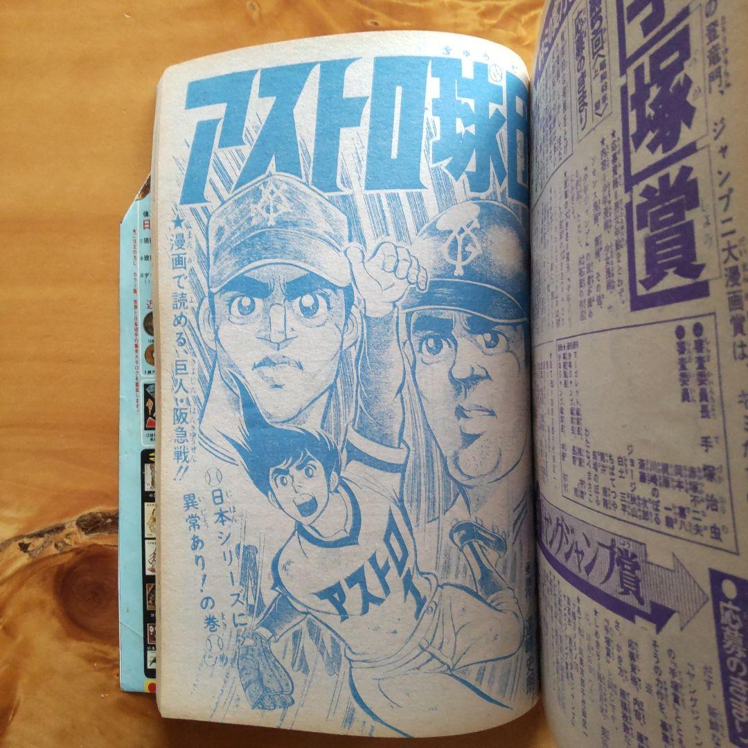 永井豪マジンガーZ∕週刊少年ジャンプ1972年48号∕昭和レトロ∕希少∕平松伸二