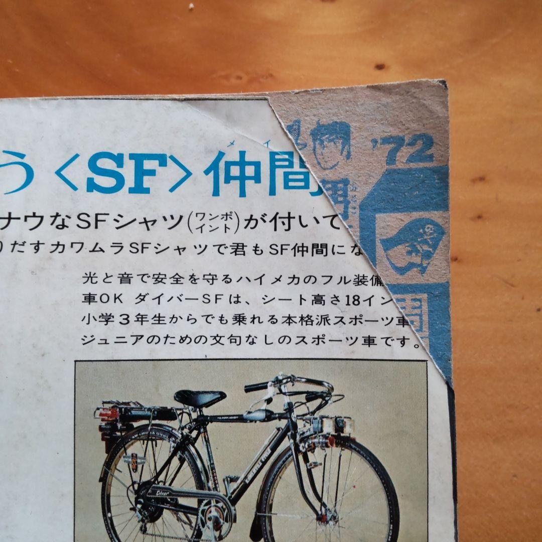 永井豪マジンガーZ∕週刊少年ジャンプ1972年48号∕昭和レトロ∕希少∕平松伸二