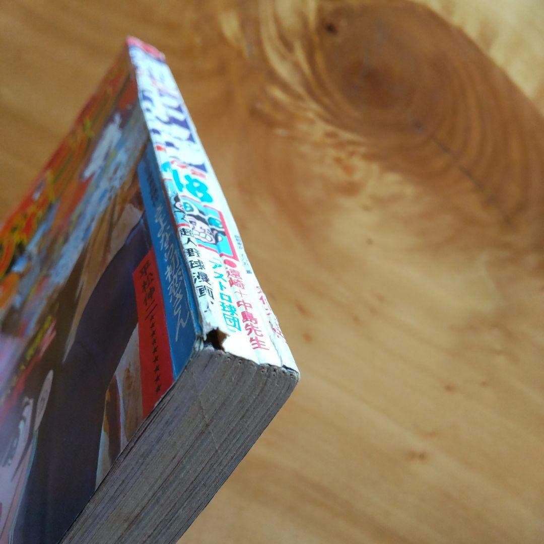 永井豪マジンガーZ∕週刊少年ジャンプ1972年48号∕昭和レトロ∕希少∕平松伸二