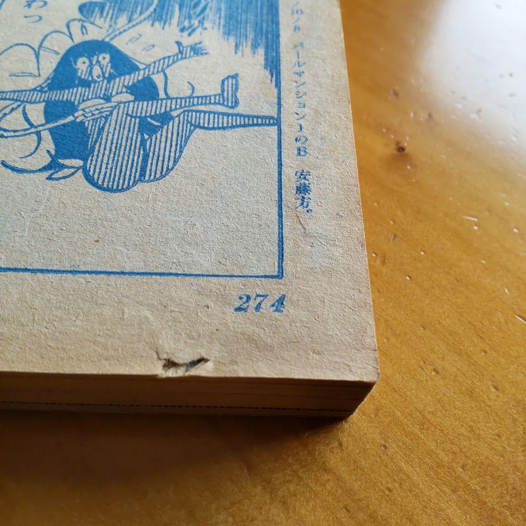 永井豪マジンガーZ∕週刊少年ジャンプ1972年48号∕昭和レトロ∕希少∕平松伸二