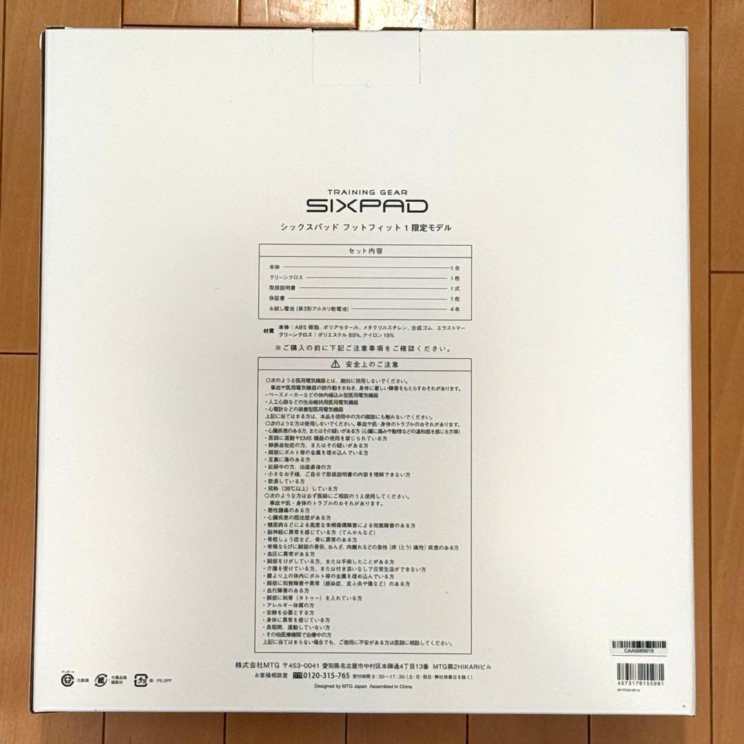 【新品未使用】限定モデル シックスパッド フットフィット1 エレガントブラウン