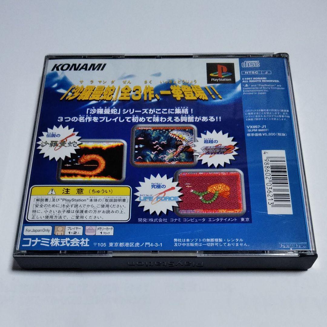 沙羅曼蛇 DELUXE PACK PLUS