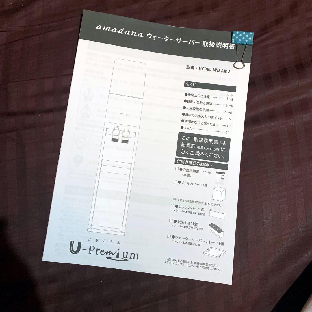 【える様】amadana ウォーターサーバー HC98L-WD AM2 ブラウン