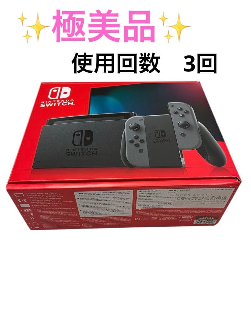 【極美品】Nintendo Switch 本体 グレー　強化ガラスフィルム付き