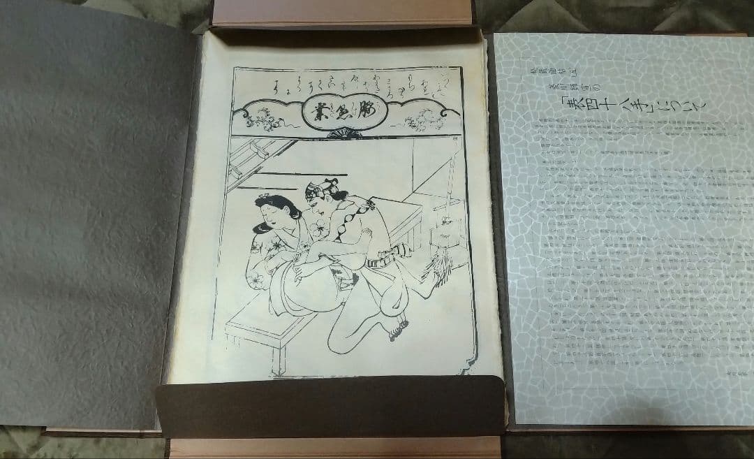 小妻容子「秘蔵画帖」 ／ 上村松園 ／ 菱川師宣 ／ 密陀羅絵墨画印刷物