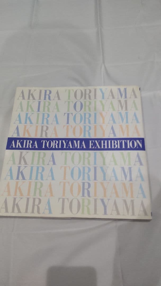 鳥山明の世界 1995年 図録 画集