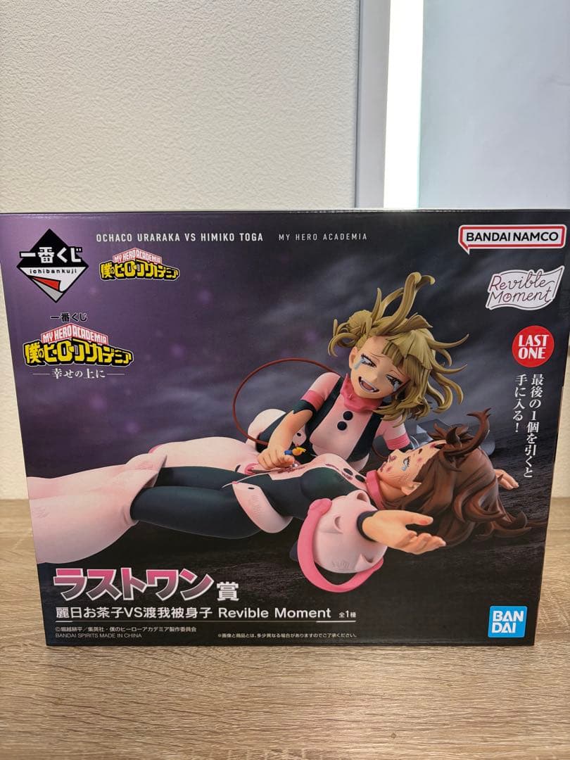 【一番くじ ラストワン】ヒロアカ フィギュア 麗日お茶子vsトガヒミコ