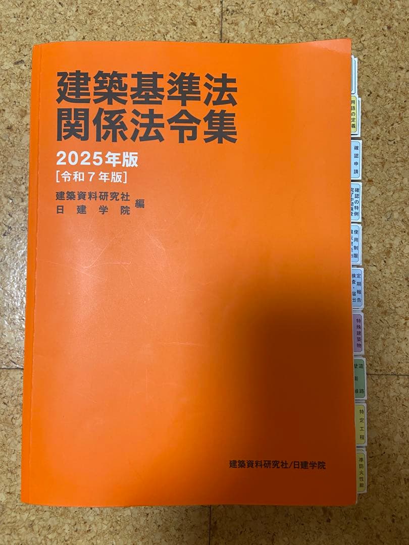 [値下げ交渉可]2025年 1級建築士 テキスト、問題集、法令集セット