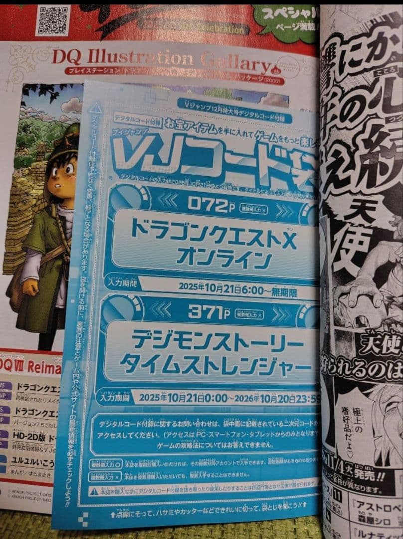 Ｖジャンプ 2025年 10月号 12月号