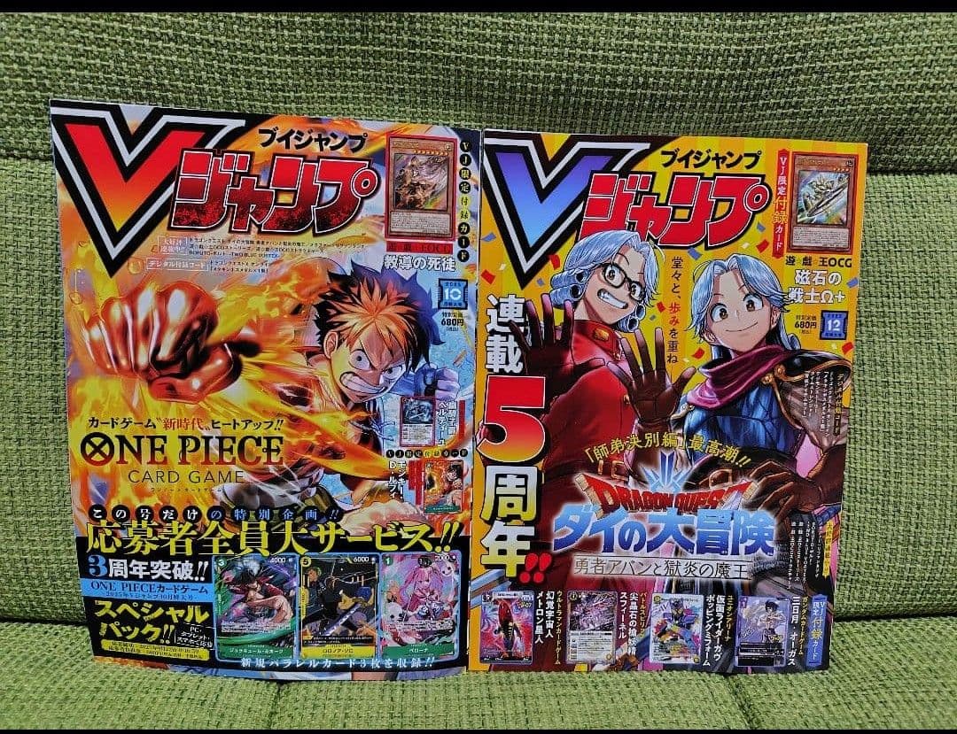 Ｖジャンプ 2025年 10月号 12月号