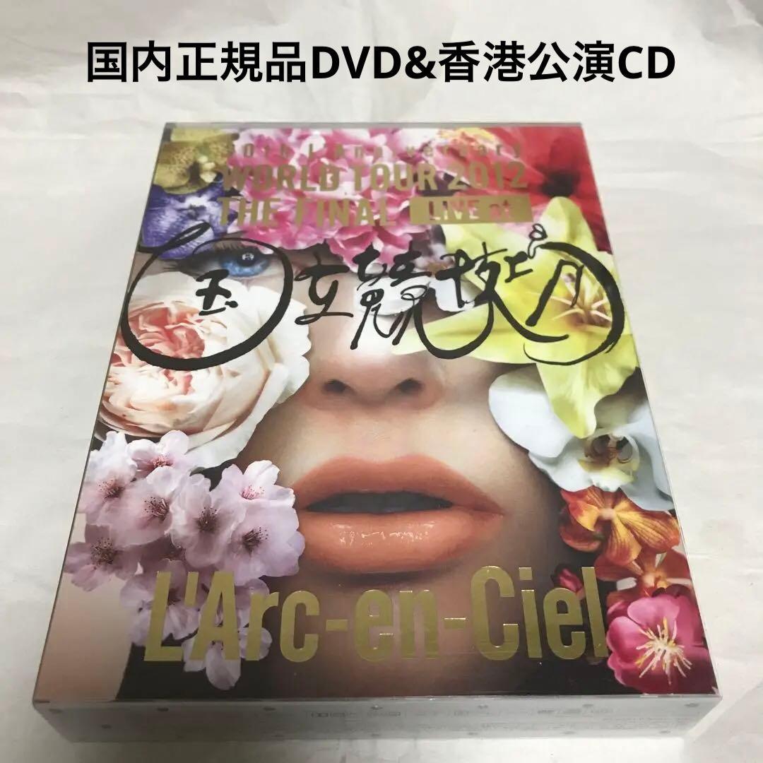DVD★ラルク/20th L'Anniversary WORLD 香港CD