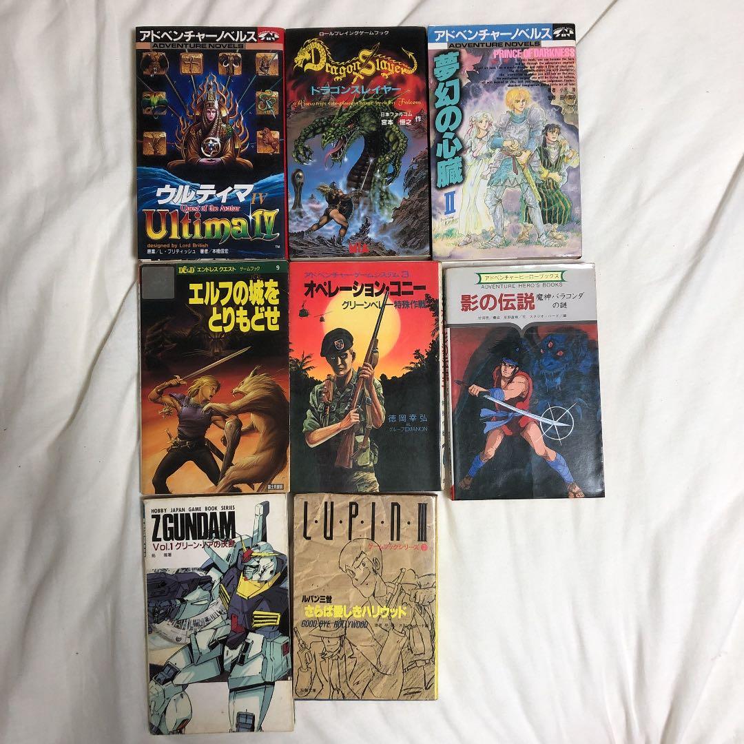 アドベンチャーゲームブック　セット売り