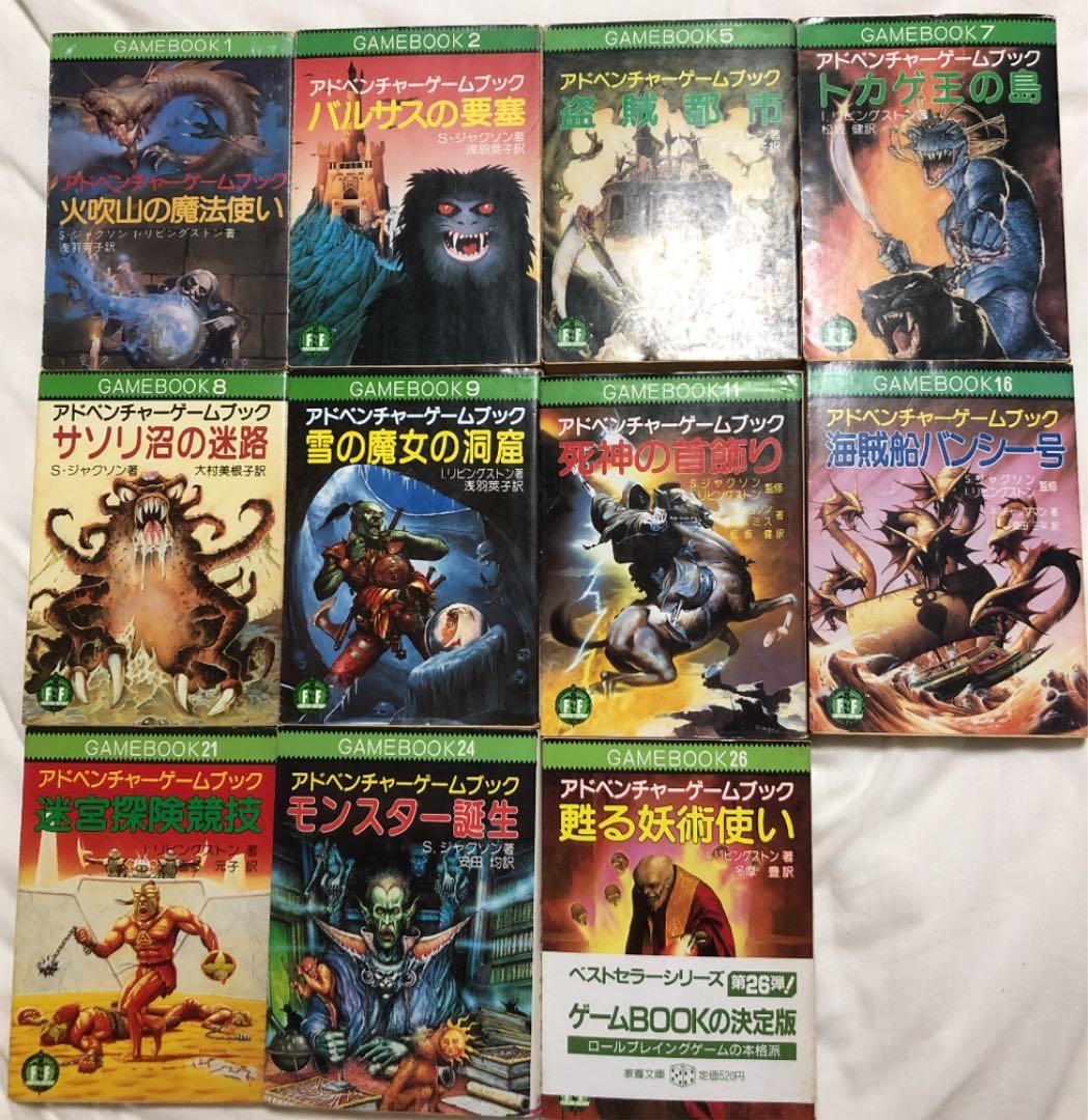 アドベンチャーゲームブック　セット売り