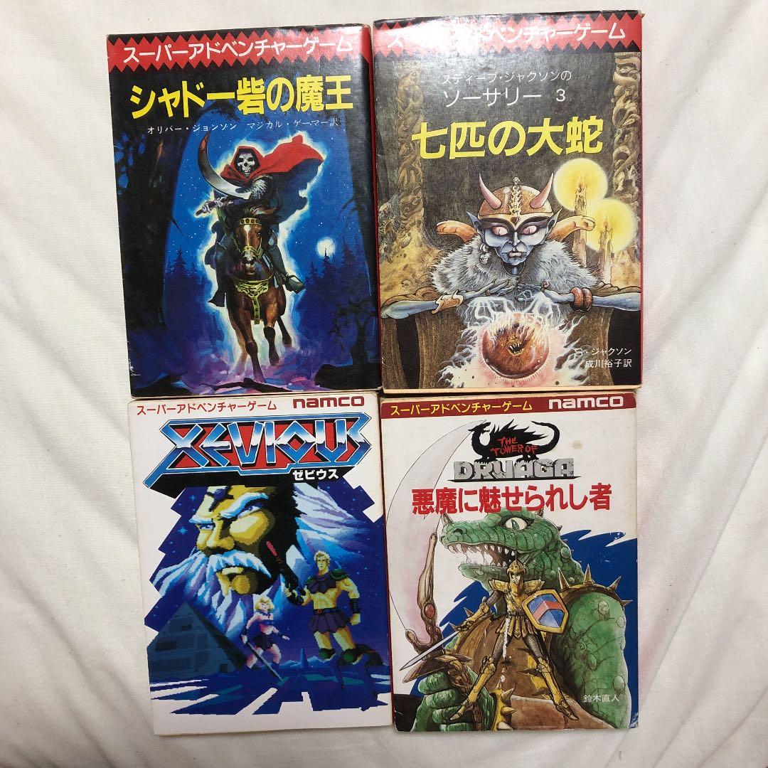 アドベンチャーゲームブック　セット売り