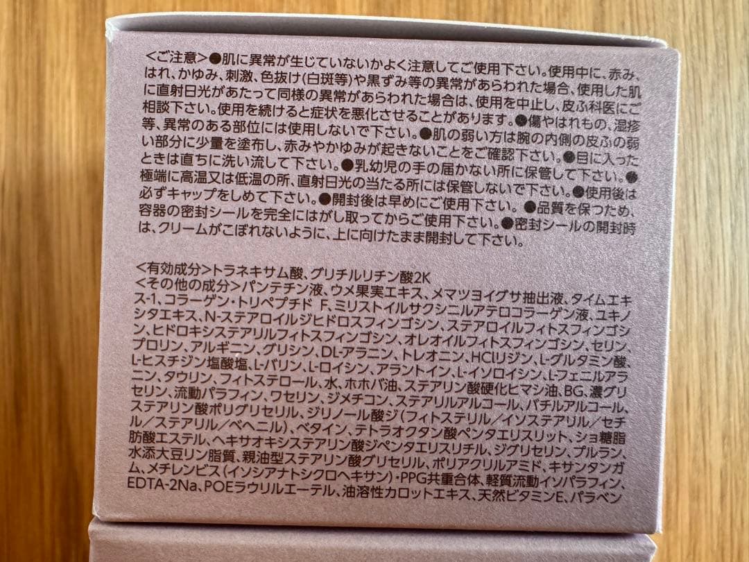 【新品未使用】BRIGHTAGE オーバーナイト ヴェール 夜用クリーム 2個組