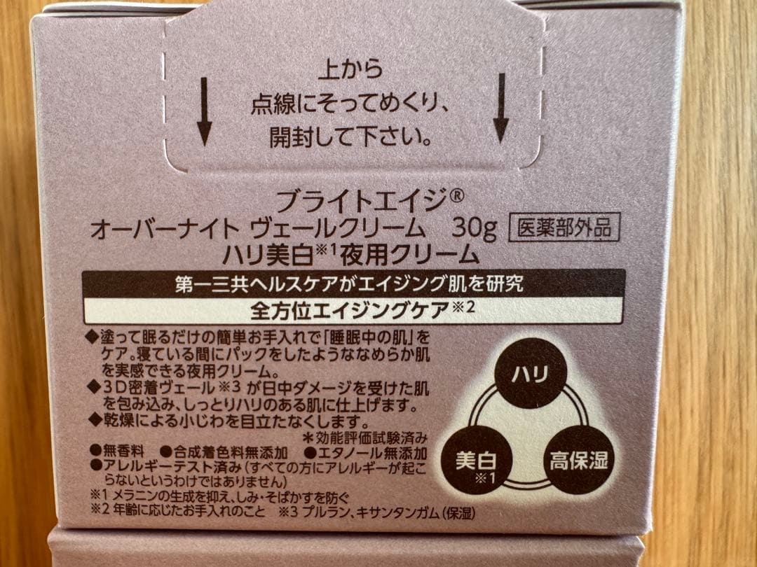 【新品未使用】BRIGHTAGE オーバーナイト ヴェール 夜用クリーム 2個組