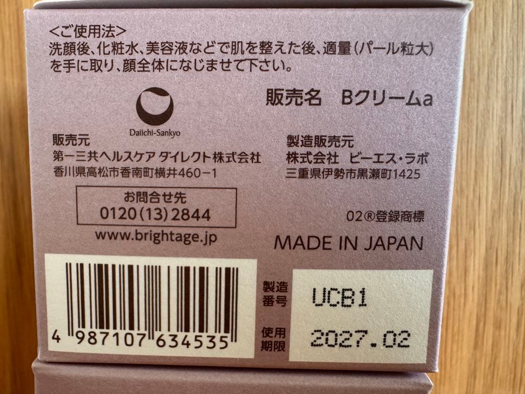 【新品未使用】BRIGHTAGE オーバーナイト ヴェール 夜用クリーム 2個組