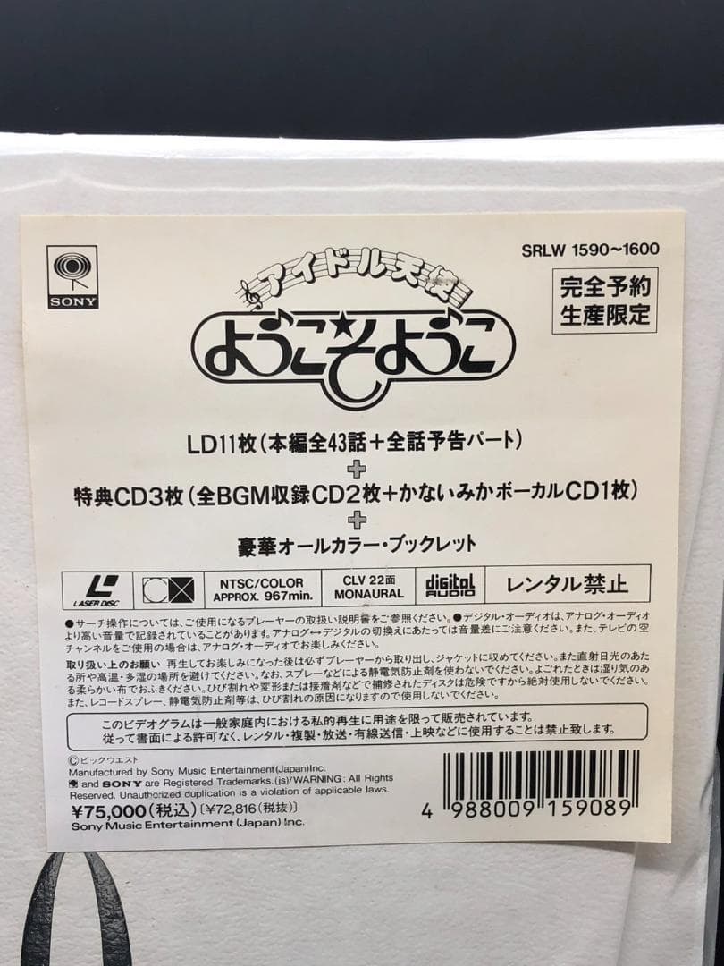未開封 アイドル天使 ようこそようこ TVシリーズ全話LD BOXセット