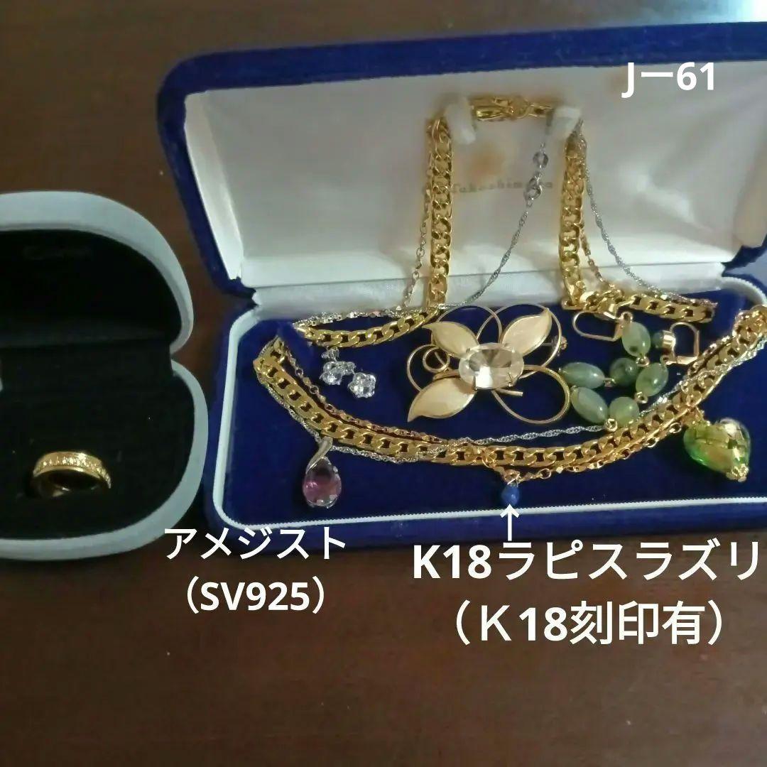 生前整理アクセサリーまとめ売りラピスラズリーK18トップＫ18gpSilver