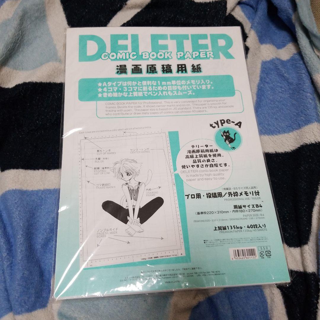 DELETER、IC他スクリーントーンセット