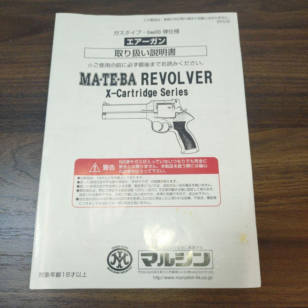 マテバブラックHW木製グリップ仕様