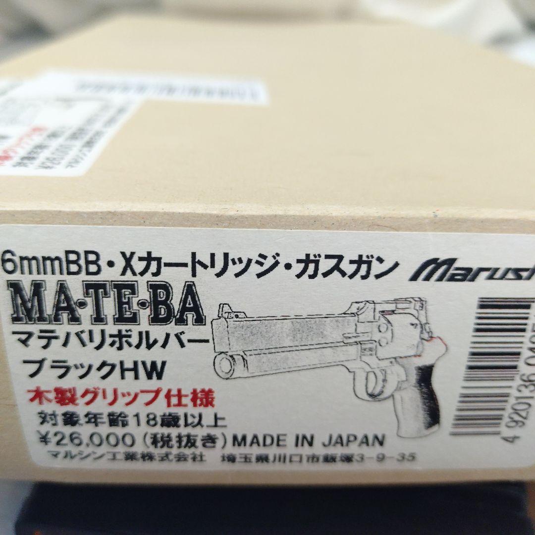 マテバブラックHW木製グリップ仕様