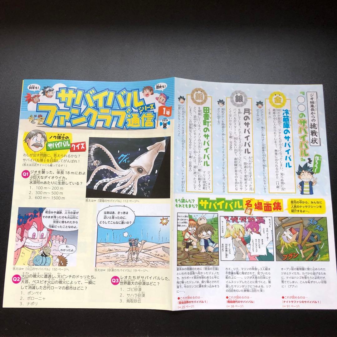 【箱付き　2大特典付き　美品】歴史漫画サバイバルシリーズ 全14巻セット全巻