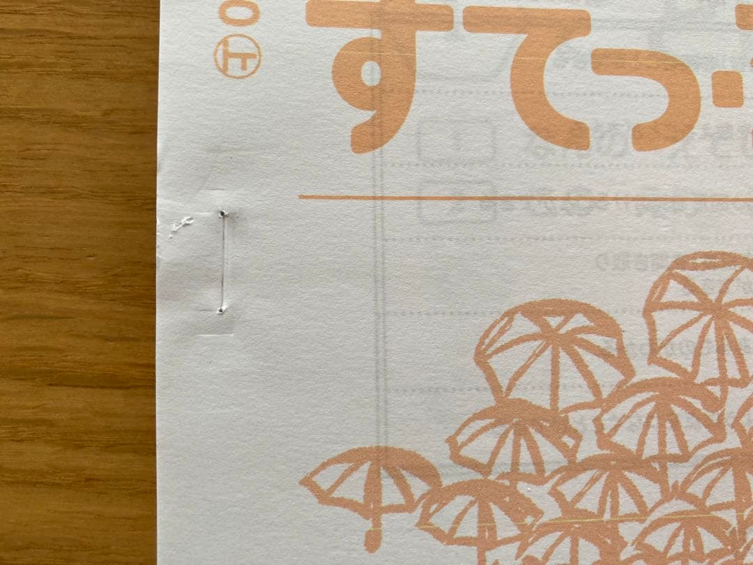 がんばる舎　すてっぷ2 No.1〜12全巻　未記入