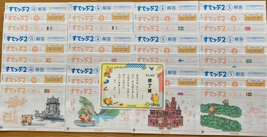 がんばる舎　すてっぷ2 No.1〜12全巻　未記入