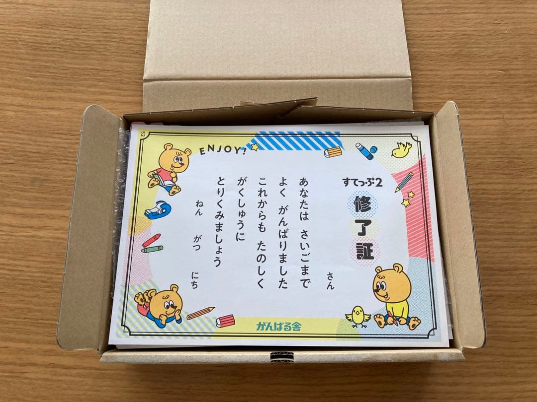 がんばる舎　すてっぷ2 No.1〜12全巻　未記入