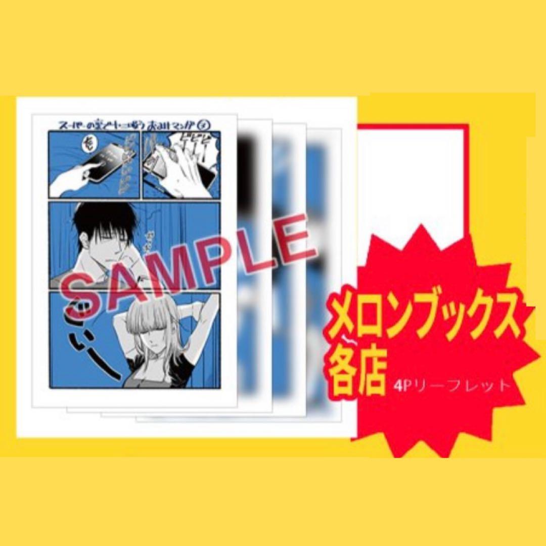 全巻 初版 スーパーの裏でヤニ吸うふたり ヤニ吸う 特典 メロンブックス