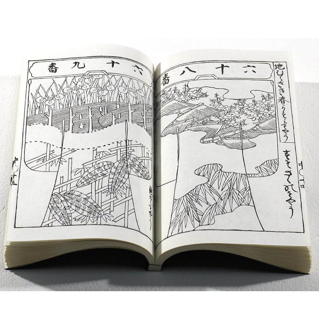 小袖模様雛形本集成 第2巻 復刻 限定700組