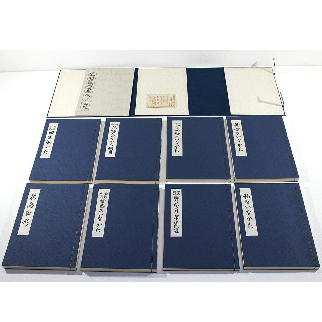 小袖模様雛形本集成 第2巻 復刻 限定700組