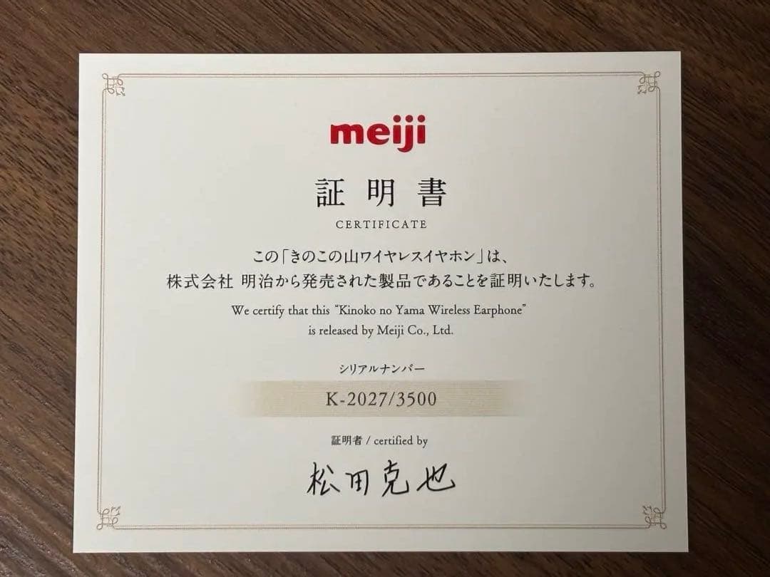 meiji きのこの山 ワイヤレスイヤホン